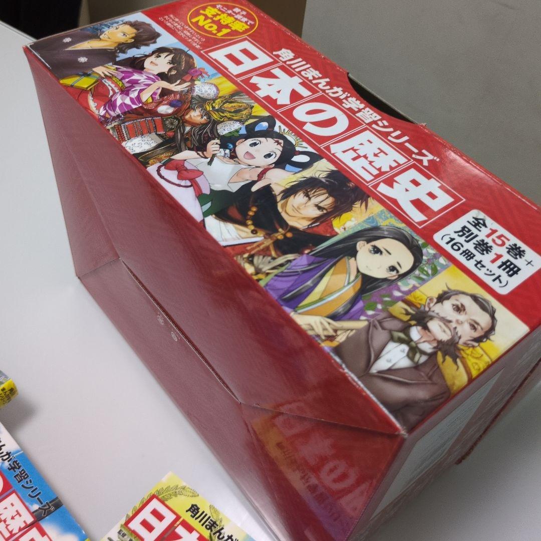 【最終値下げ】日本の歴史 全16巻セット 角川漫画学習シリーズ