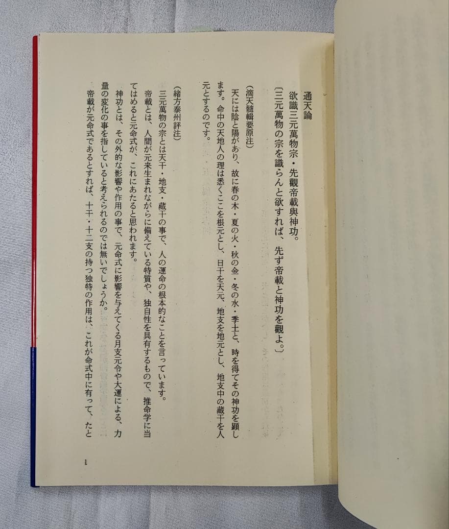 ジ*ー様 緒方泰州全集第7巻 滴天髄輯要 原文対訳 緒方泰州/注釈 平6 泰山流