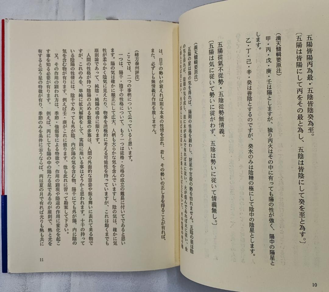 ジ*ー様 緒方泰州全集第7巻 滴天髄輯要 原文対訳 緒方泰州/注釈 平6 泰山流