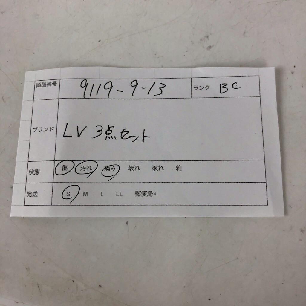 LOUIS VUITTON ルイヴィトン モノグラム 財布 3点セット 二つ折り