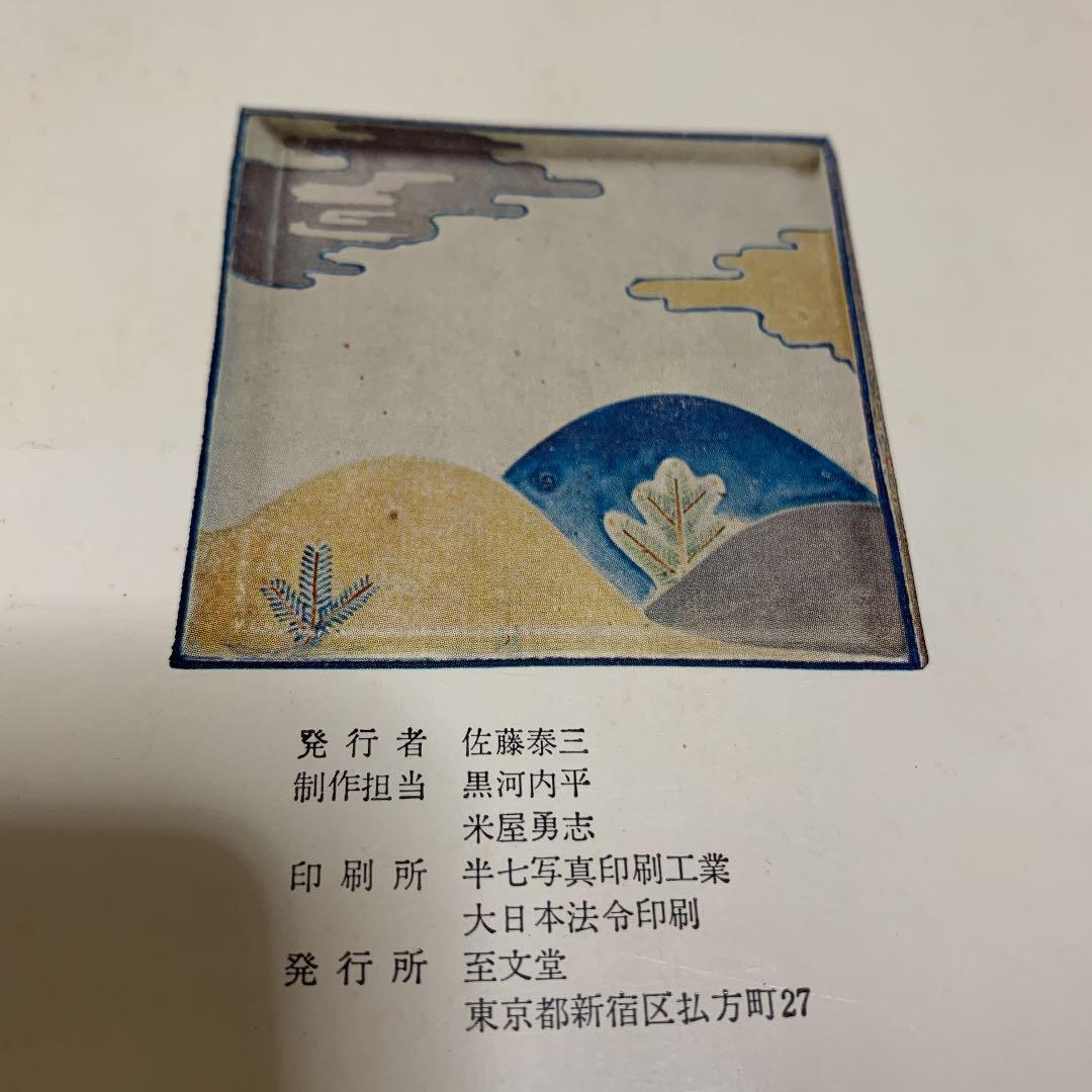 至文堂「日本の美術」7冊セット売り