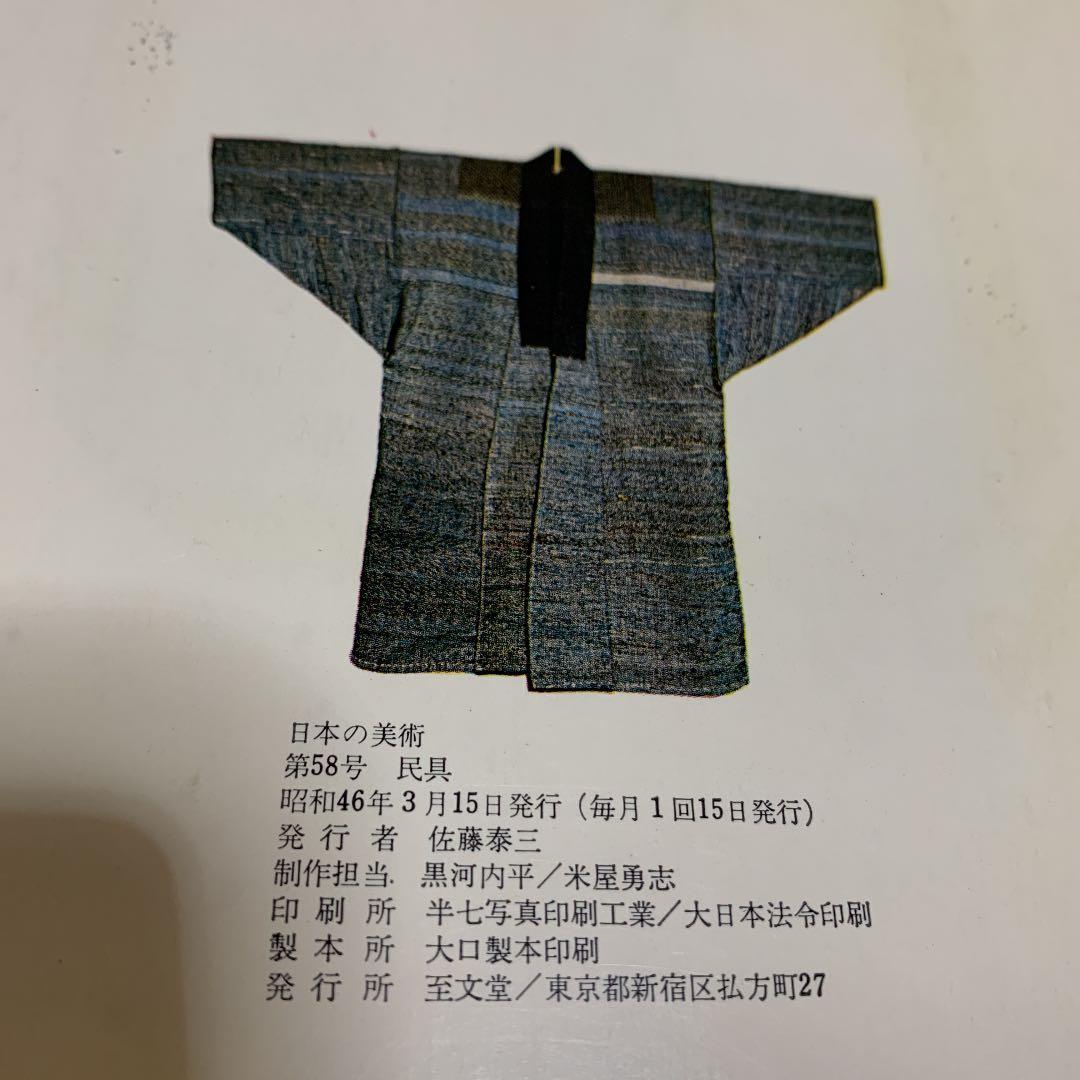 至文堂「日本の美術」7冊セット売り