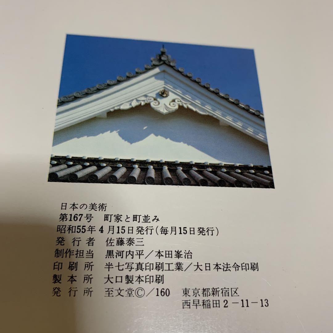 至文堂「日本の美術」7冊セット売り