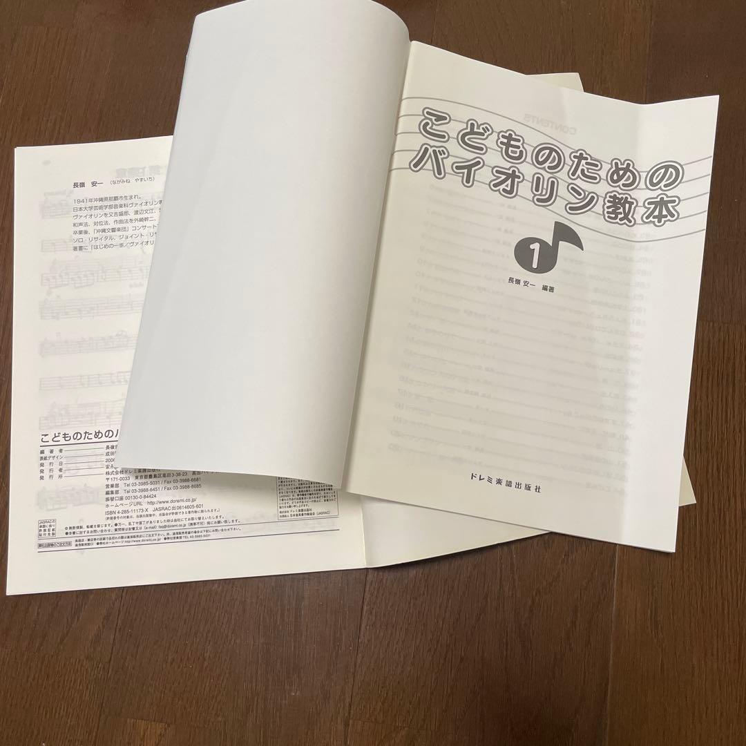 こどものためのバイオリン教本 1