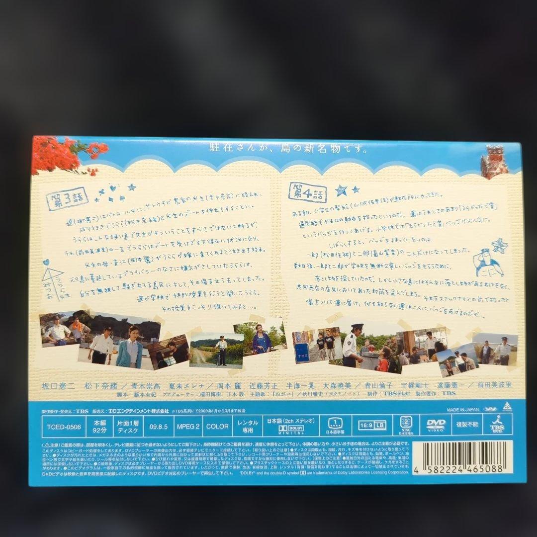 坂口憲二 本日も晴れ。異状なし　〜南の島 駐在所物語〜　DVD 5巻　全巻セット