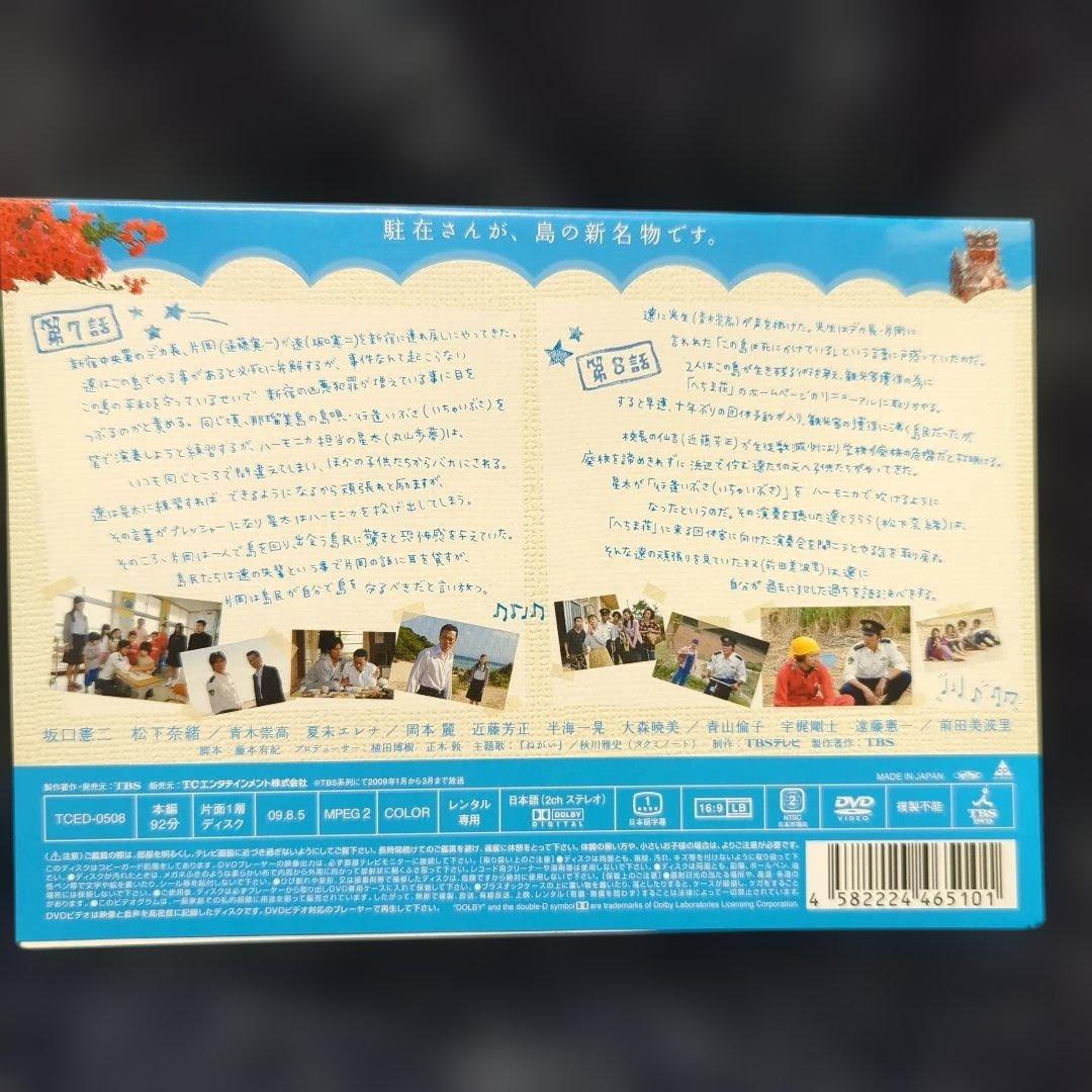 坂口憲二 本日も晴れ。異状なし　〜南の島 駐在所物語〜　DVD 5巻　全巻セット