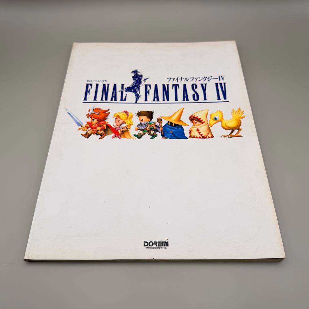 ファイナルファンタジーIV バイエル ピアノ 楽譜 初版 絶版 植松伸夫 ドレミ