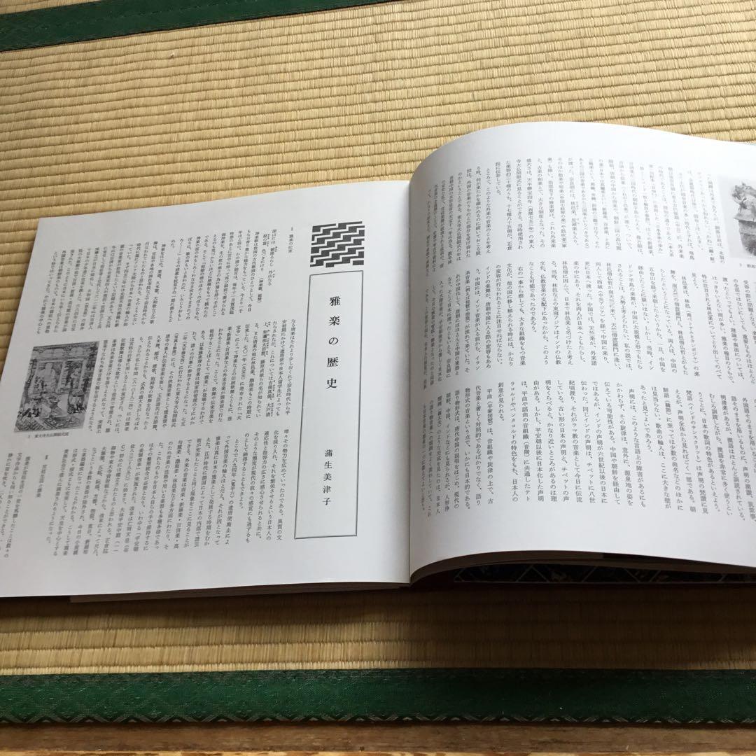 邦楽体系1 雅楽・仏教音楽・琵琶楽　岸辺成雄編　未使用品　外装に汚れ有りです