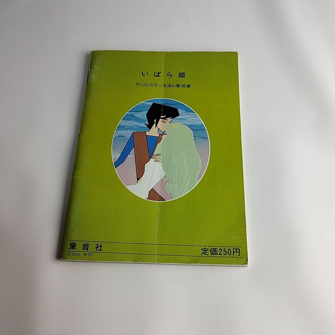 世界昔ばなし 全52巻 テレビカラーえほん