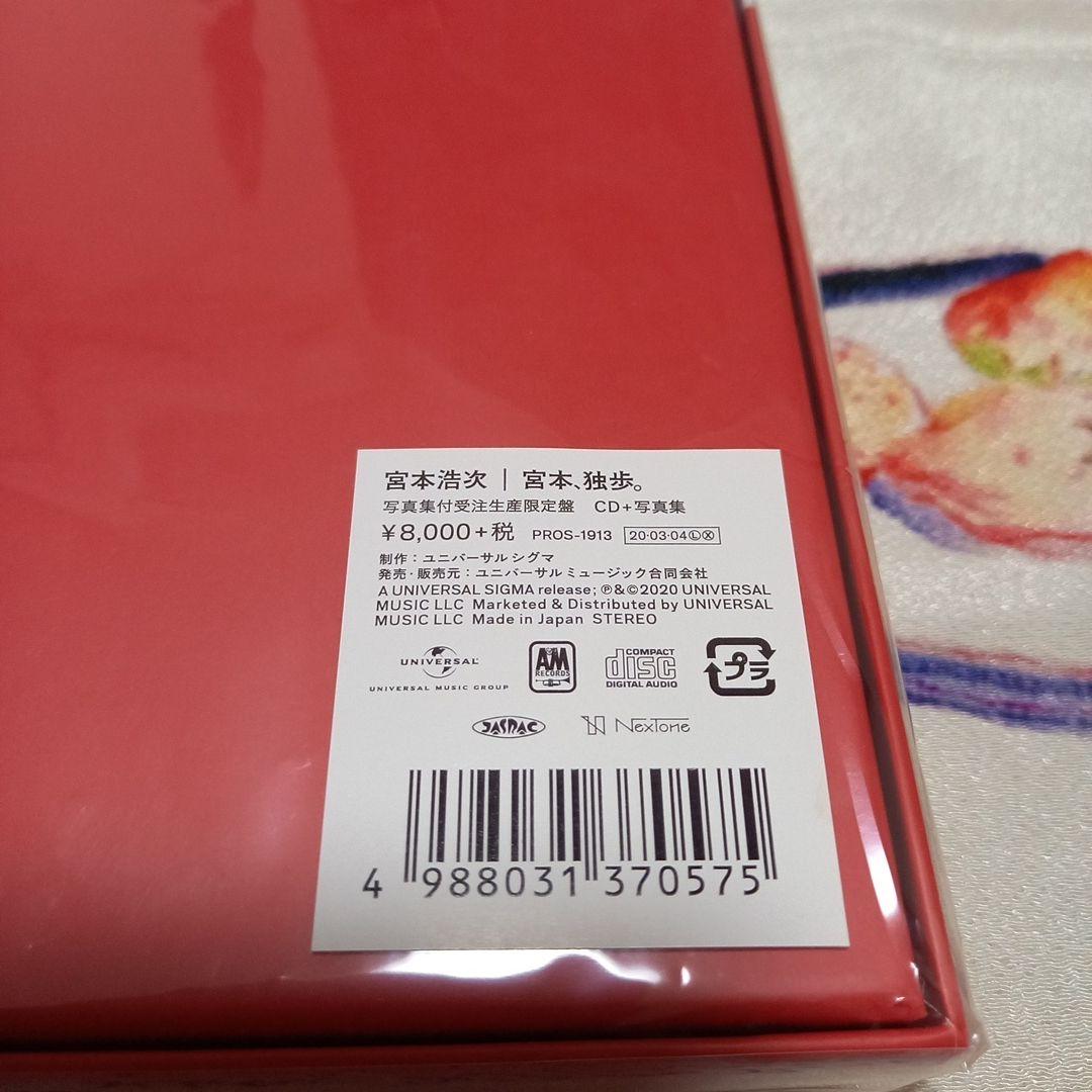 「宮本、独歩。」写真集付受注生産限定盤BOX