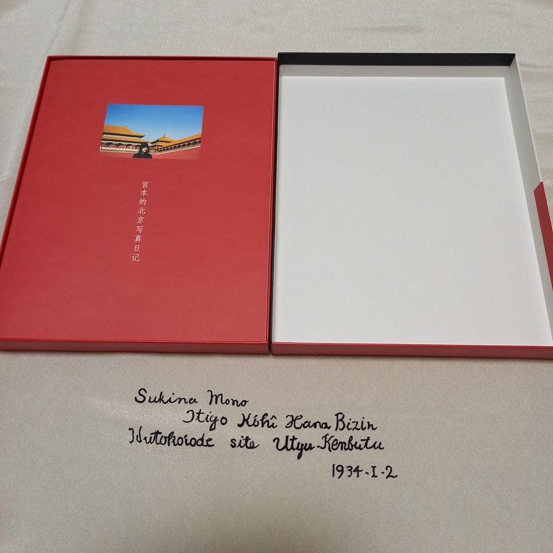 「宮本、独歩。」写真集付受注生産限定盤BOX