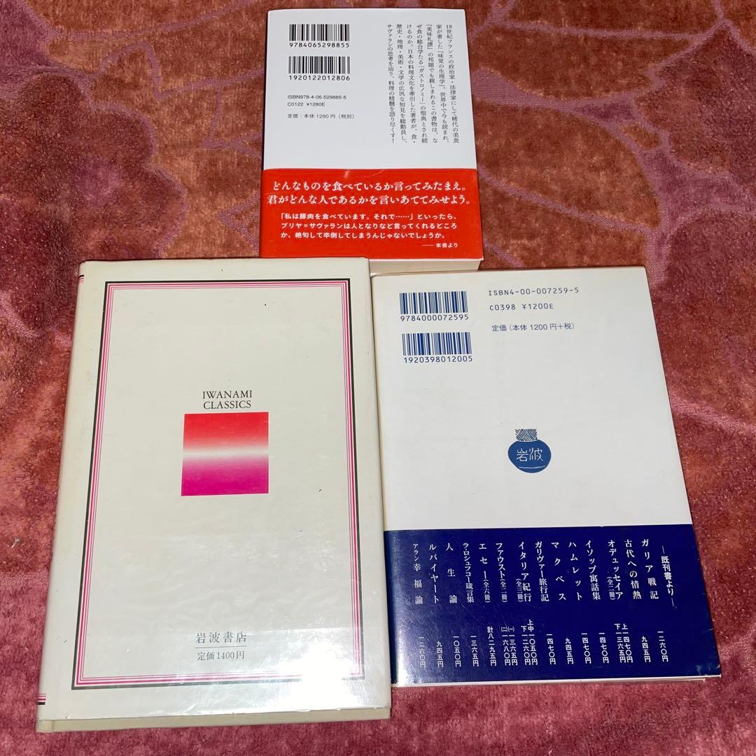 セット割引　美味礼讃 　〈上〉〈下〉ブリヤ＝サヴァラン「美食礼賛」を読む