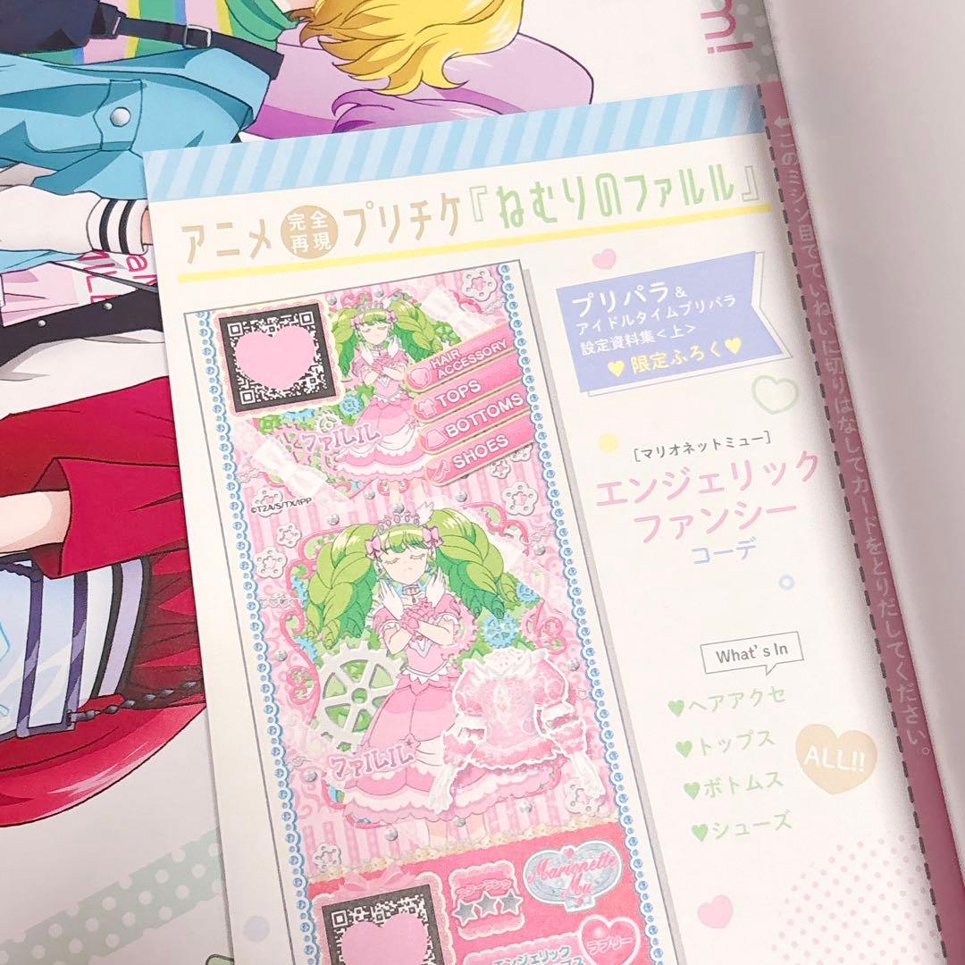 プリパラ 設定資料集(上) プリチケ付き