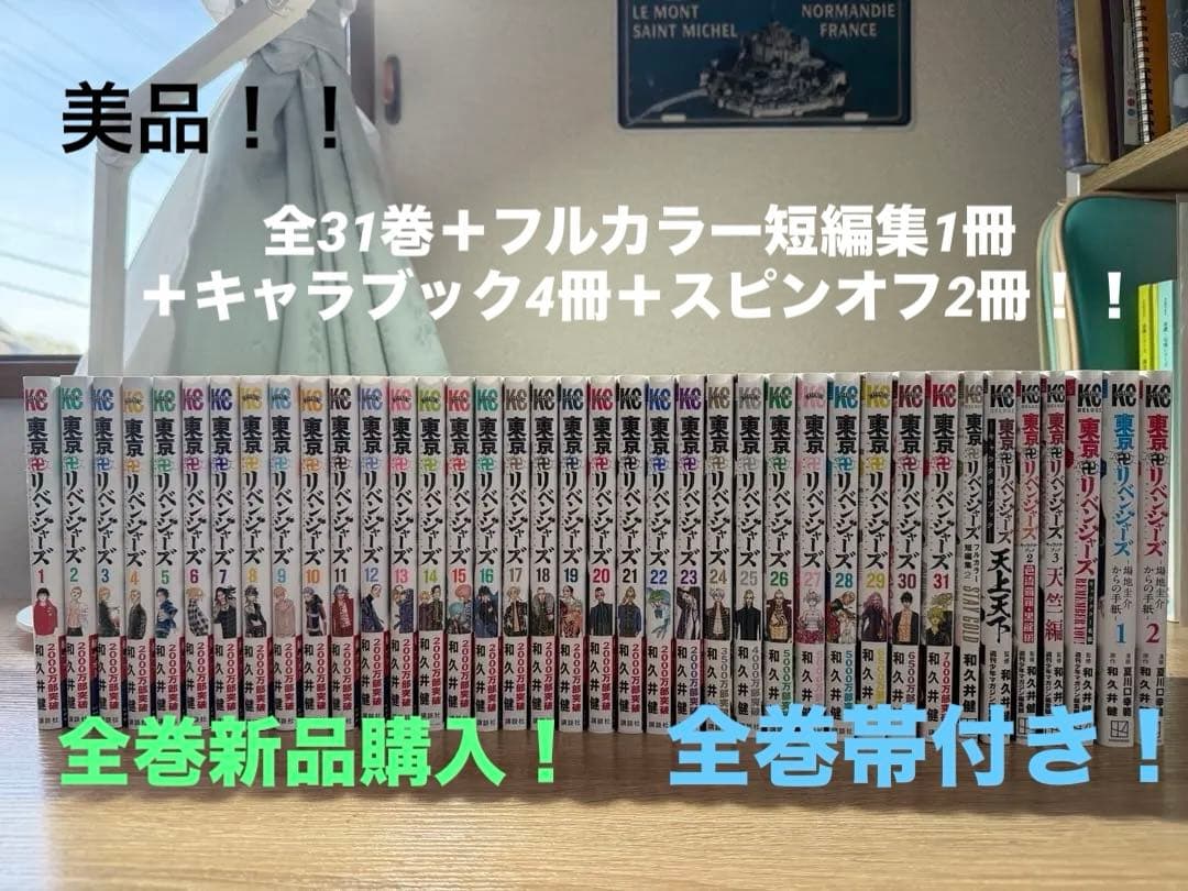 東京卍リベンジャーズ　全巻セット(＋キャラブック、スピンオフ)