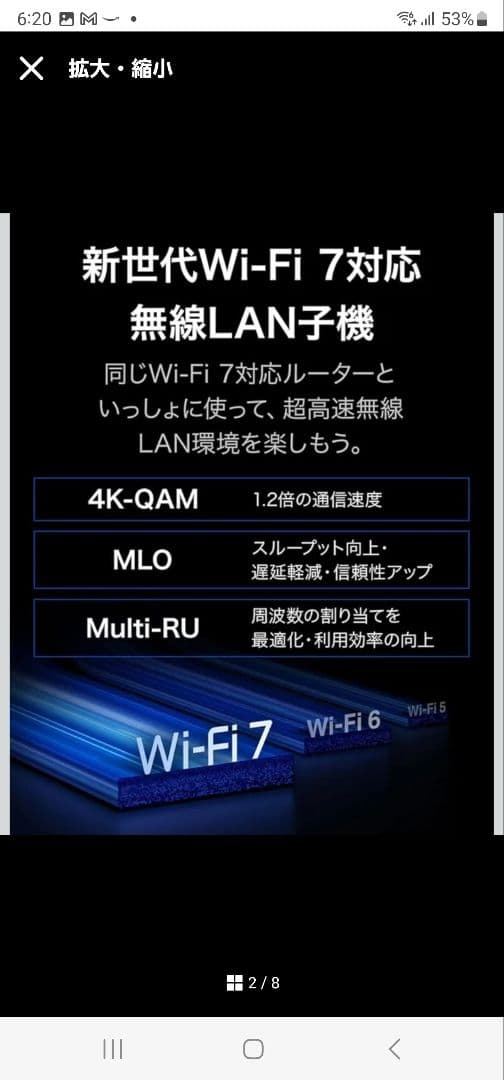 美品　TP-Link WiFi7対応　無線LAN子機　BE6500規格