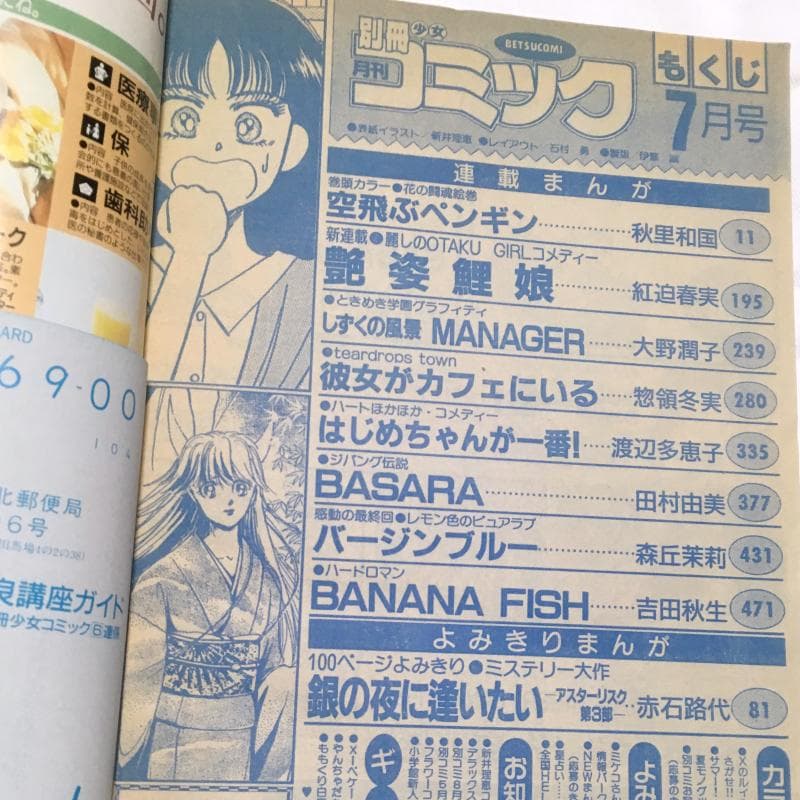 別冊少女コミック 92年7月号 バージンブルー最終回掲載誌