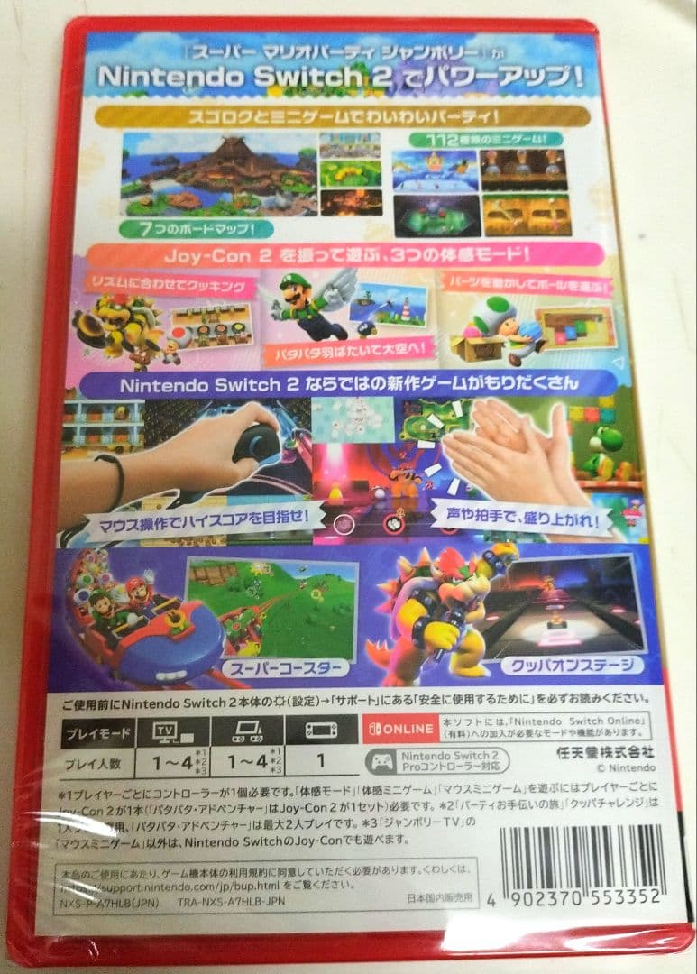 SUPER MARIO PARTY ジャンボリー NintendoSwitch2