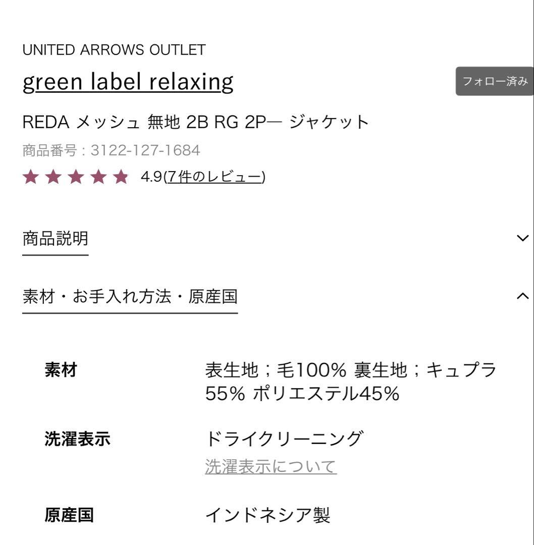 green label REDA メッシュ 無地 2B RG 2P― ジャケット