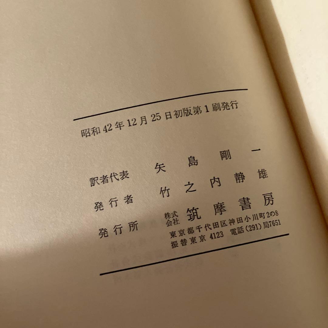 コンラッド　世界文学大系　86 筑摩書房　昭和42年　初版第1刷発行