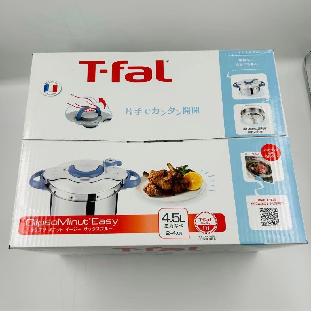 【新品・未開封】ティファール 圧力鍋 4.5L クリプソ　ミニット　イージー
