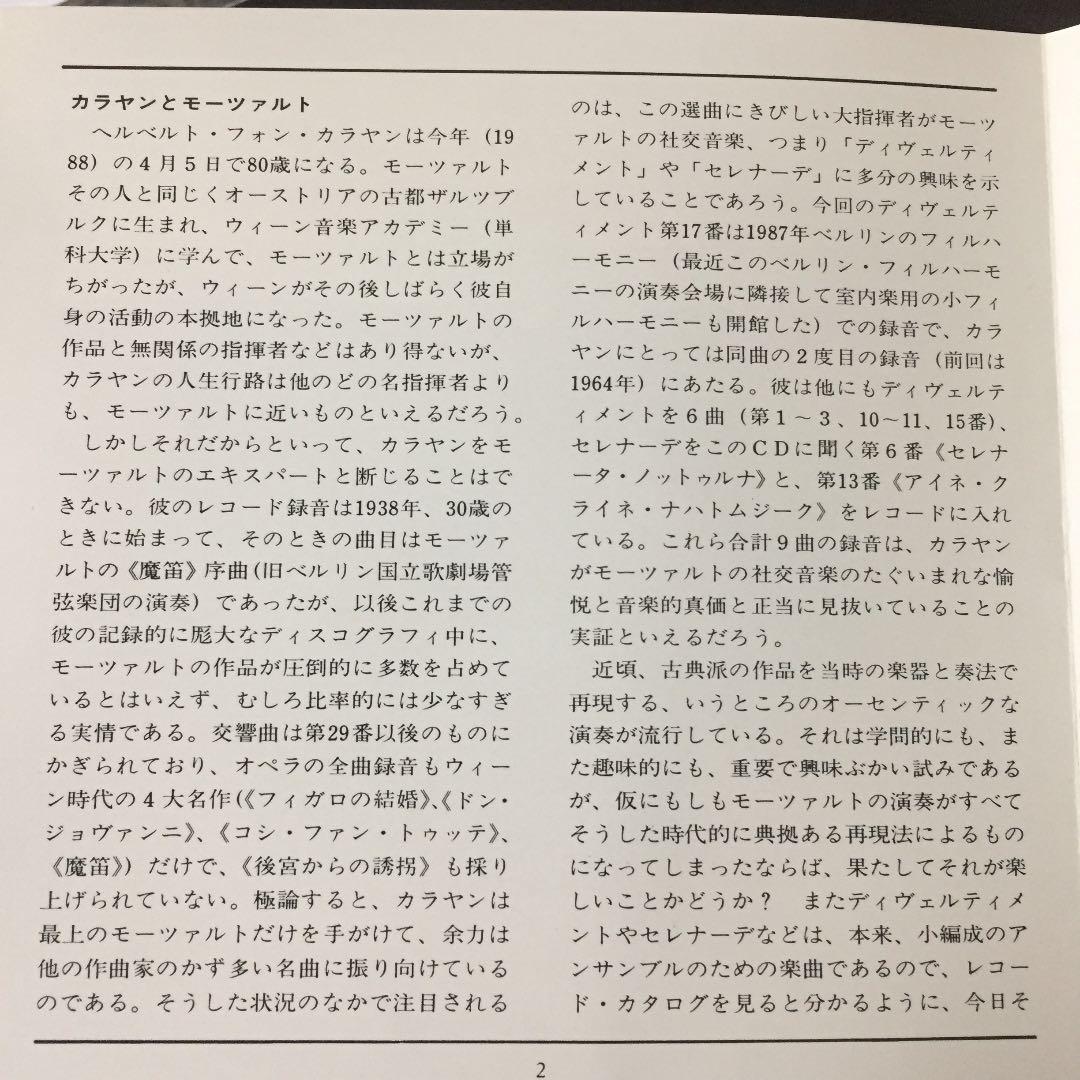 【売約済】カラヤン／モーツァルト：ディヴェルティメント