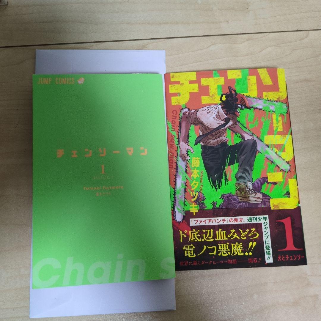 【初版　帯付き　ジャンパラ付】チェンソーマン 1巻