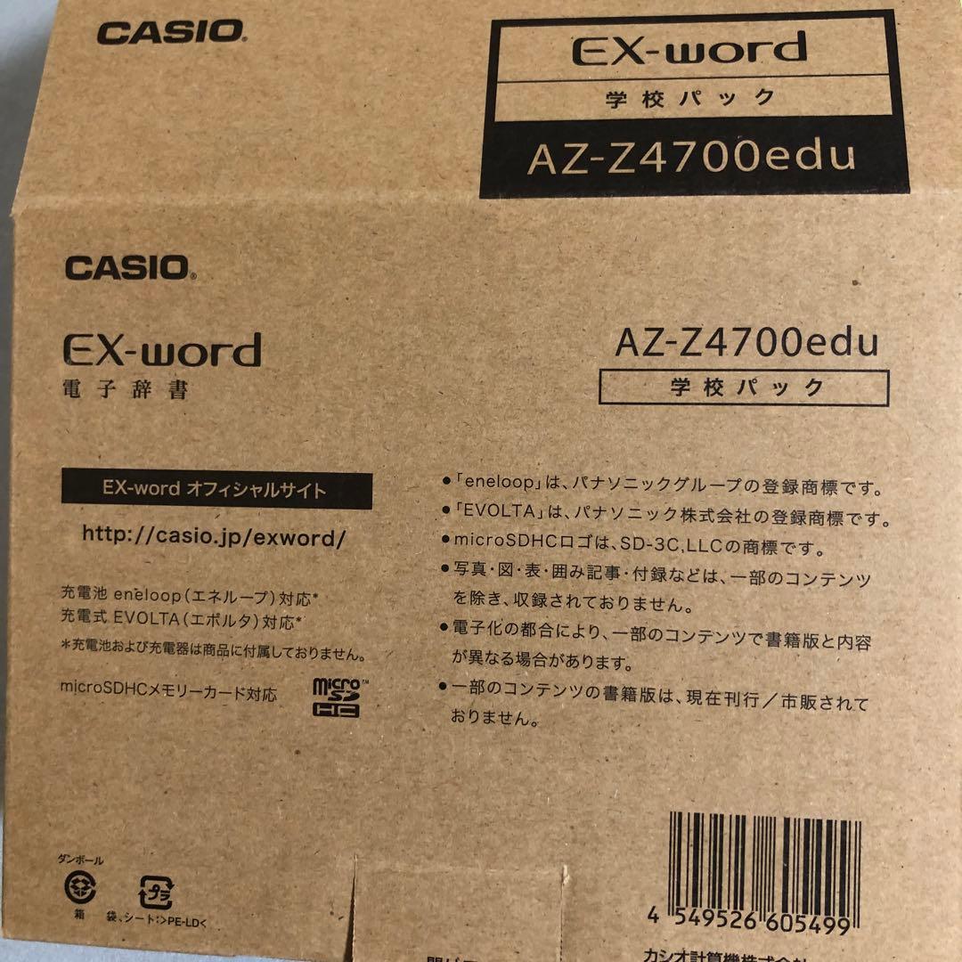 電子辞書　カシオEX-word DATAPLUS10 AZ-Z4700edu
