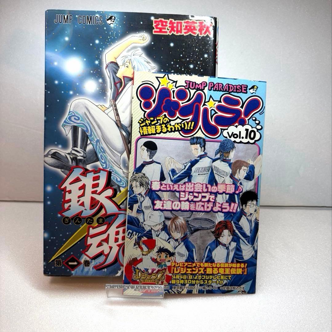 銀魂　1巻　2巻　初版　ジャンパラ付き