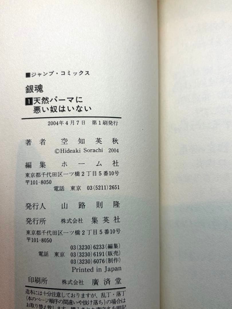 銀魂　1巻　2巻　初版　ジャンパラ付き