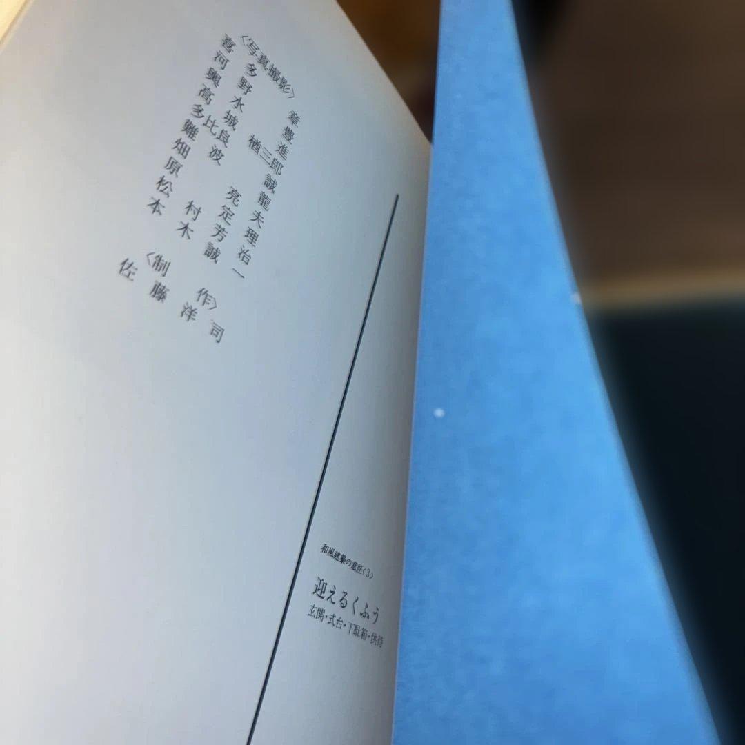 和風建築の意匠全10巻まとめ売り