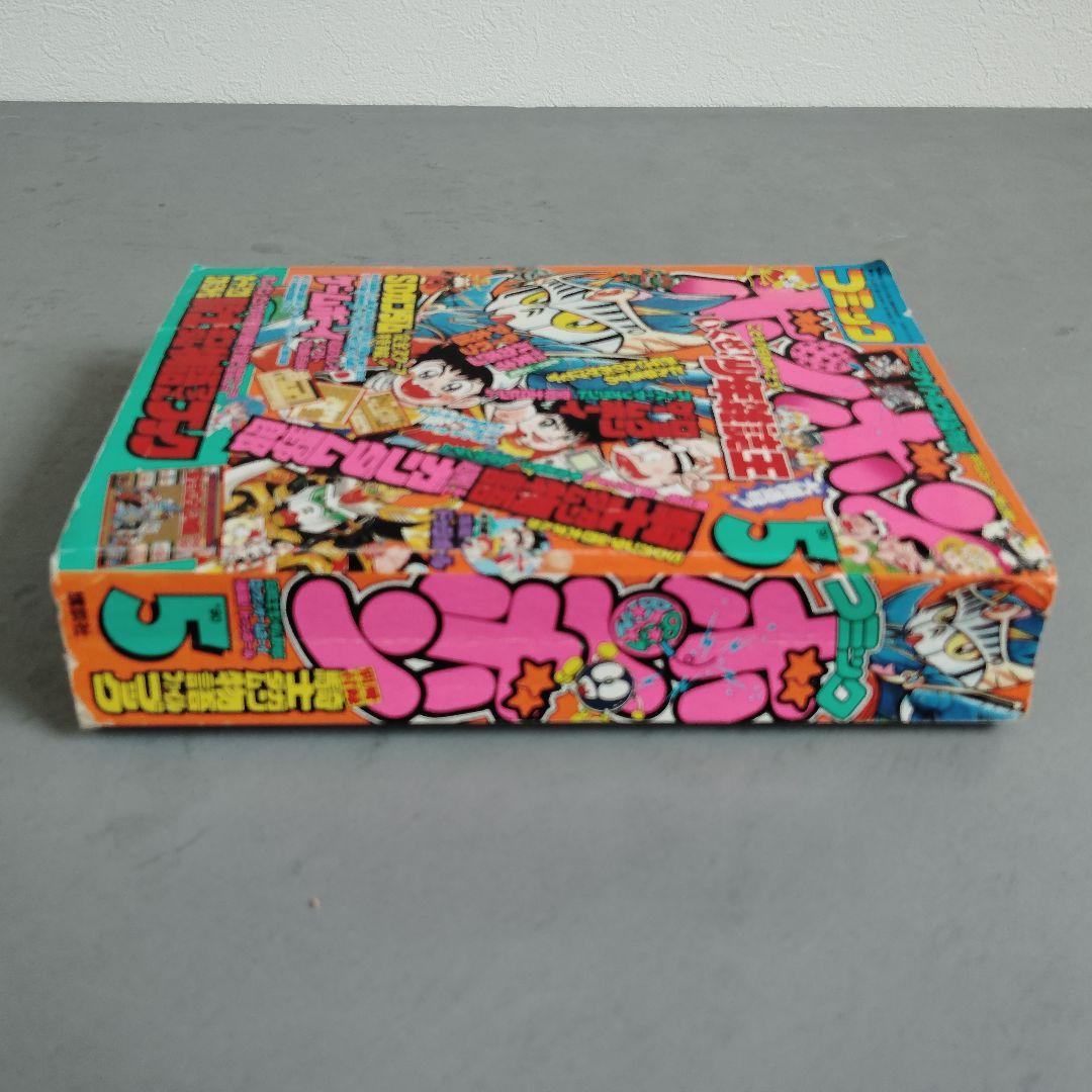 講談社　月刊コミックボンボン　1990年5 月号　 爆風ドッジボール新連載