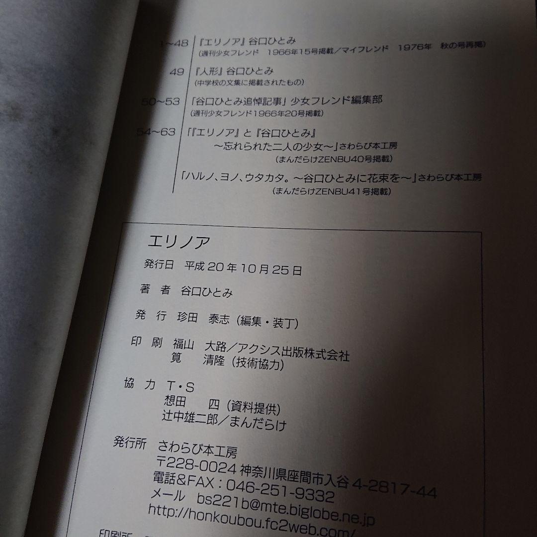 谷口ひとみさん『エリノア』