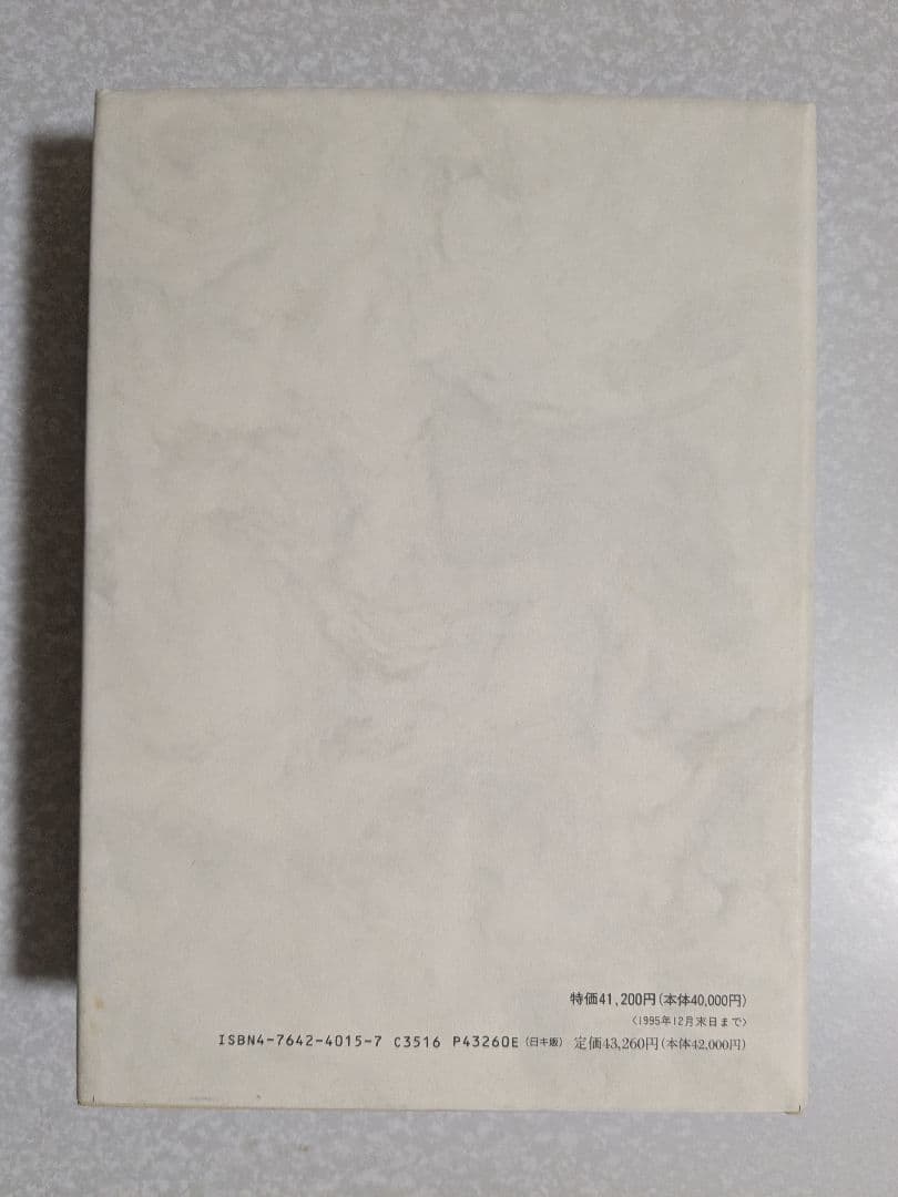ギリシア語　新約聖書釈義事典 全巻セット　教文館　H.J.マルクス　荒井献