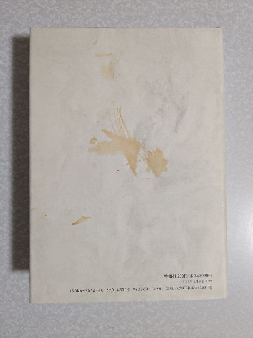 ギリシア語　新約聖書釈義事典 全巻セット　教文館　H.J.マルクス　荒井献