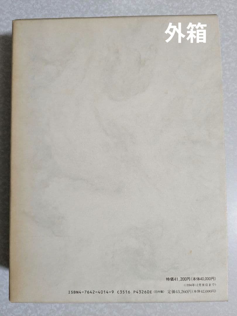 ギリシア語　新約聖書釈義事典 全巻セット　教文館　H.J.マルクス　荒井献