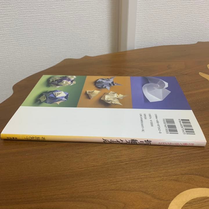 【希少！】折り紙ワンダーランド2 折り紙スパイラル／布施知子(著)