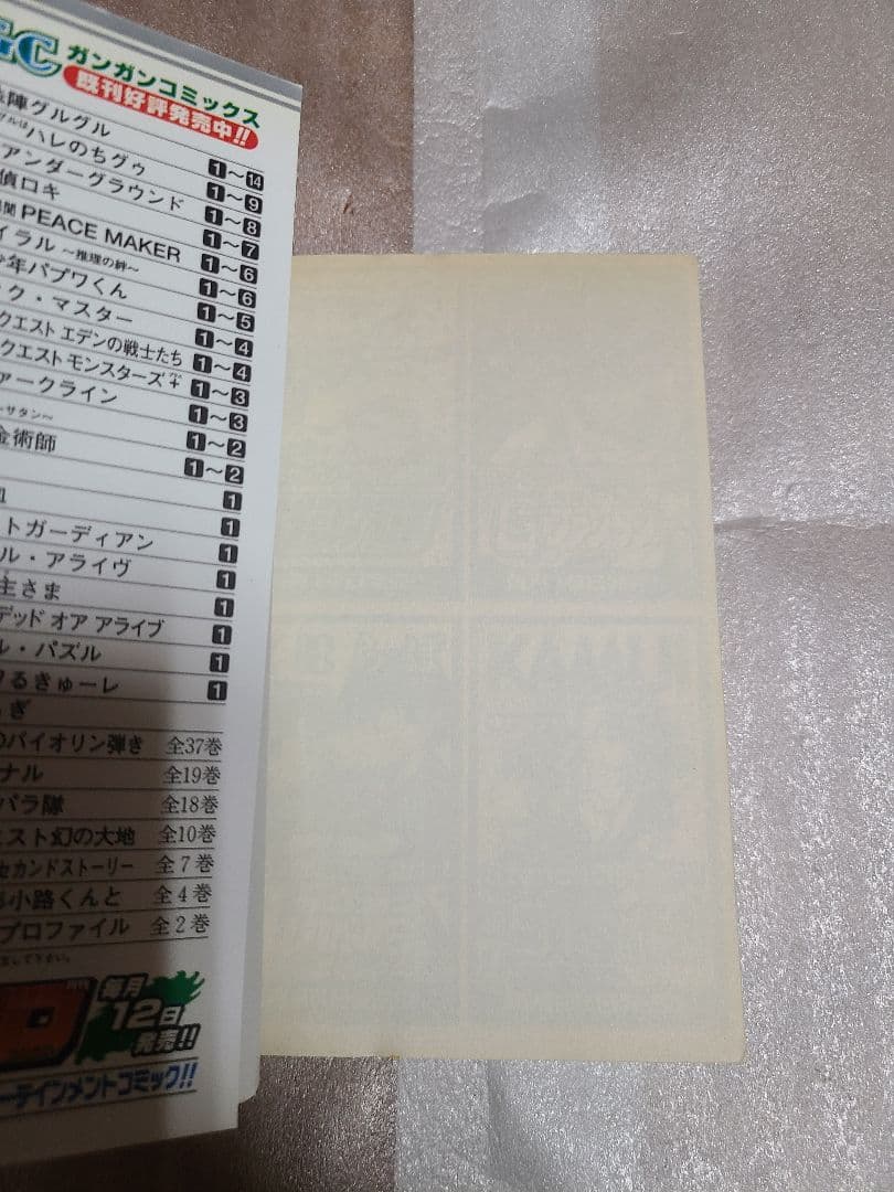 鋼の錬金術師 1巻 初版