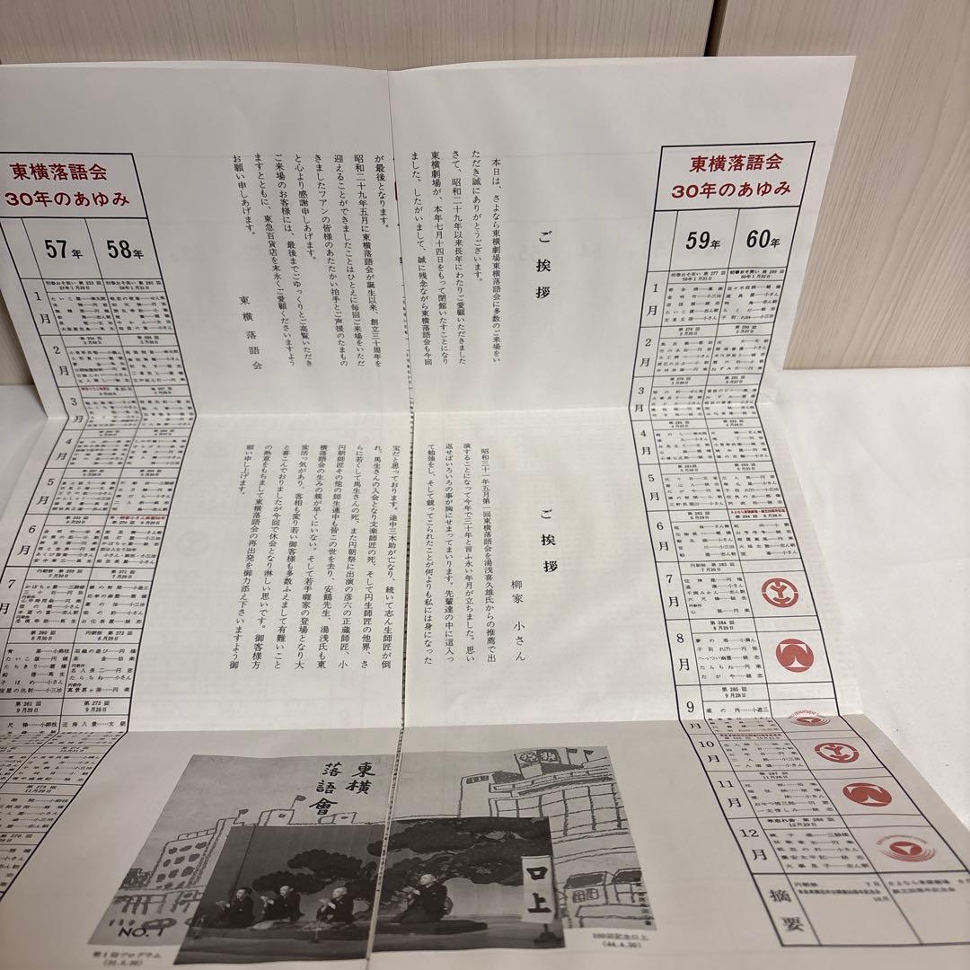 美品！　東横落語会 ホール落語のすべて
