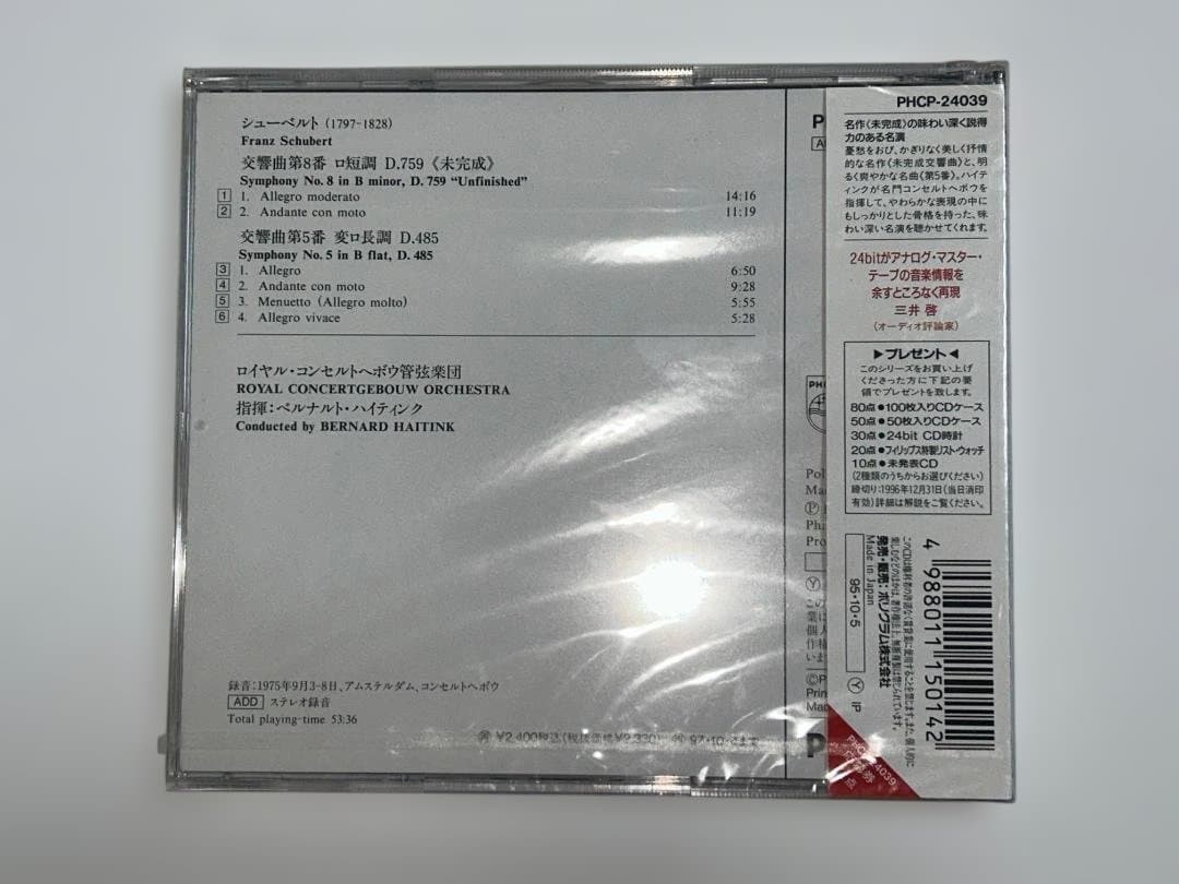 シューベルト 交響曲第8番「未完成」・第5番　ハイティンク　未開封