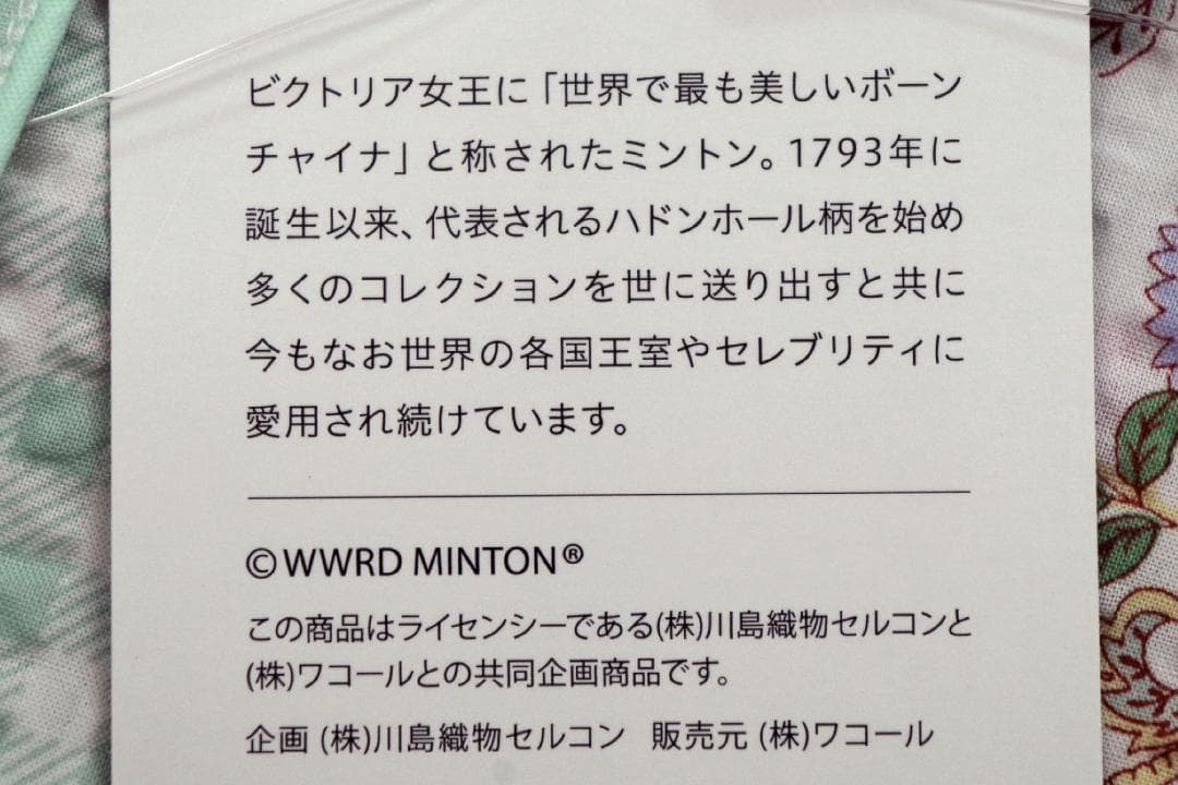 【新品】ワコール/ミントンMINTON　ハドンホール柄春夏リップルパジャマ（M)