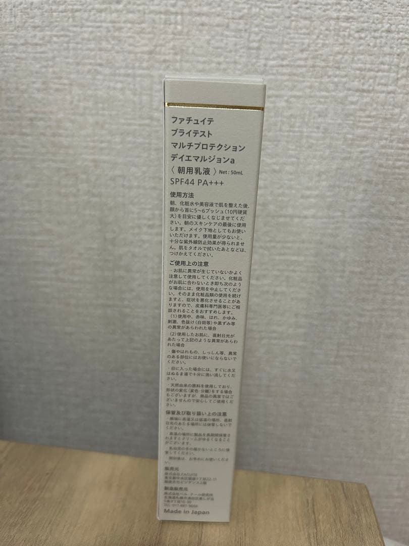 FATUITE ファチュイテ　デイエマルジョンα 新品