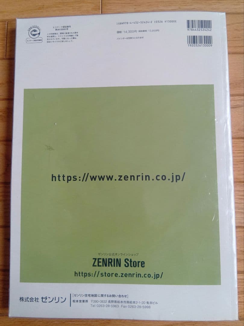 （中古）202204版【茅野市】ゼンリン住宅地図