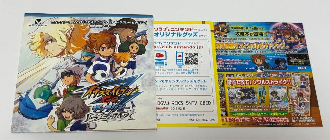 【動作確認済み】イナズマイレブンGO ギャラクシー ビックバン