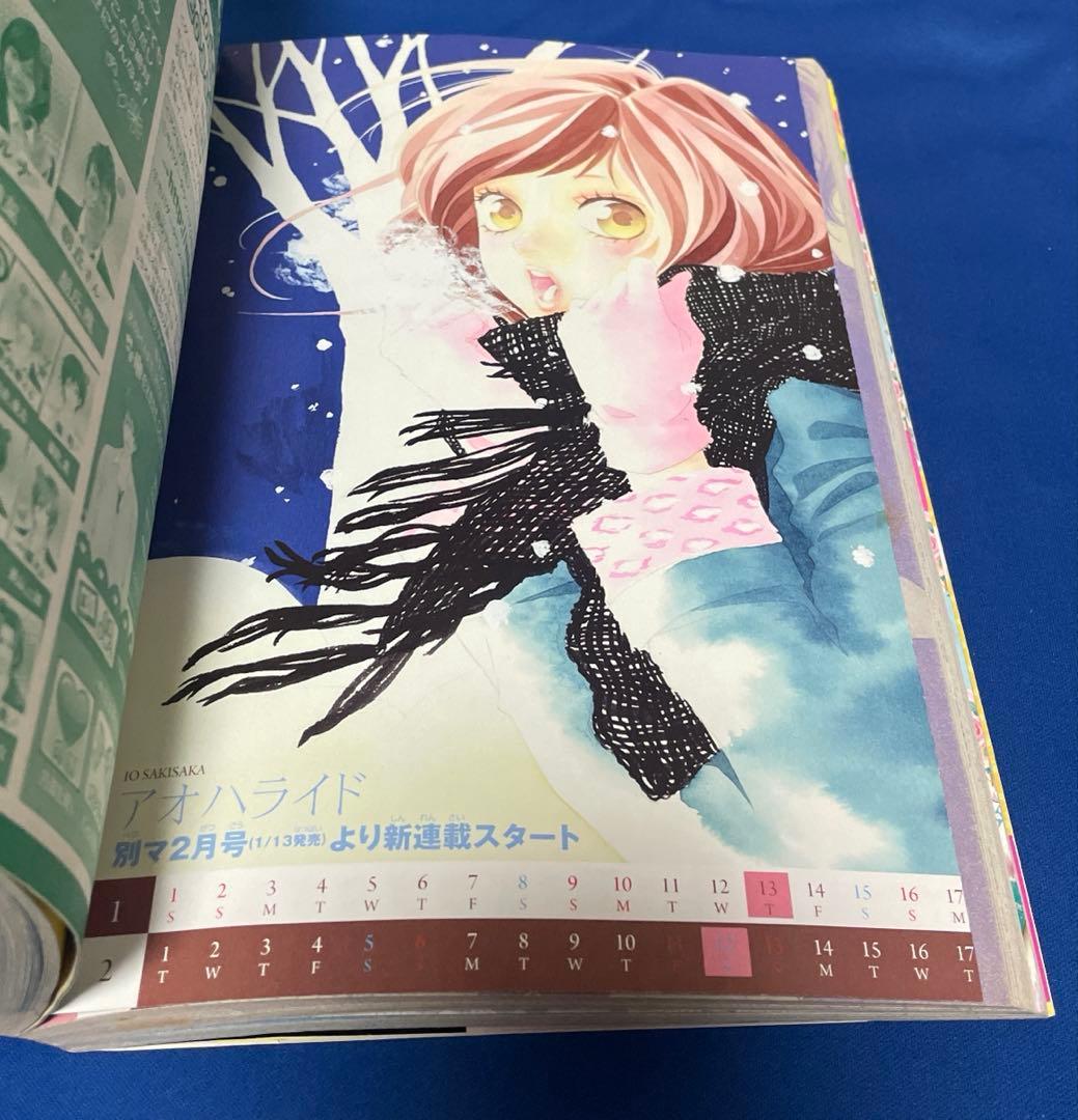 別冊マーガレット2011年1月号とじこみふろくアオハライド 君に届け カレンダー