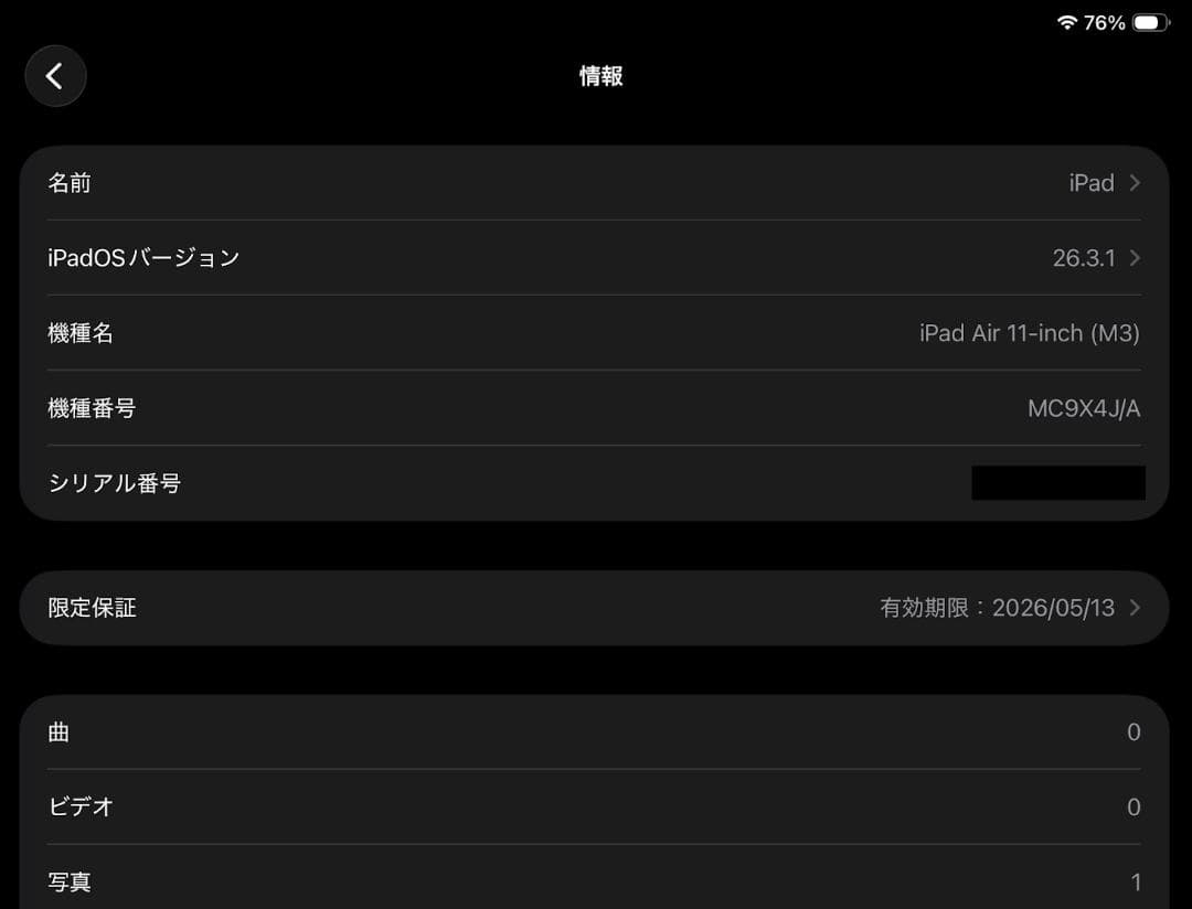 iPad Air 11-inch (M3) 本体 128GB ブルー