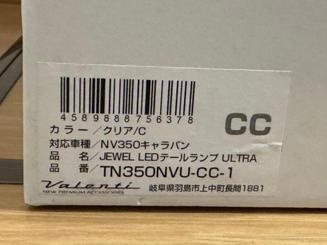 VALENTI LEDテールランプ NV350 TN350NVU-CC-1