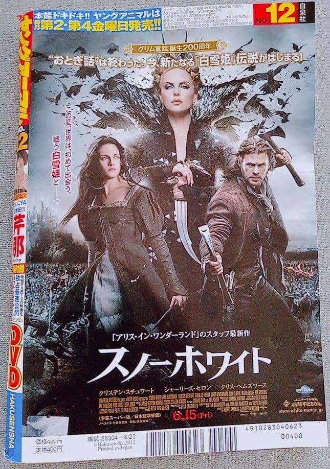 芹那　杉原杏璃　成瀬心美　DVD未開封　ヤングアニマル　2012年6月22日号