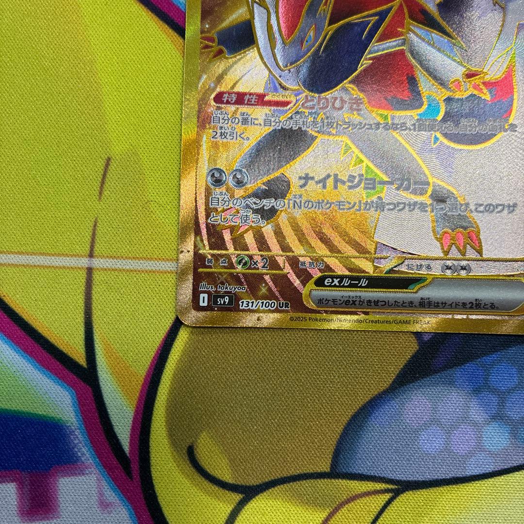 Nのゾロアークex UR SV9 バトルパートナーズ 131/100
