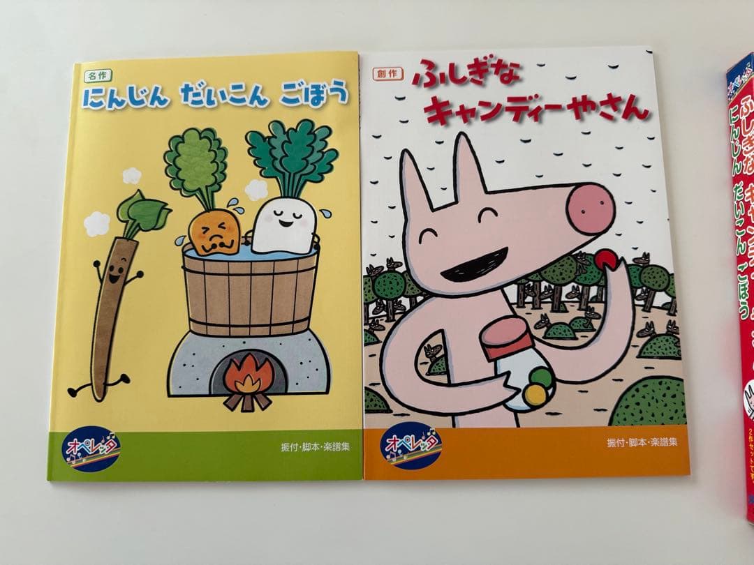 不思議なキャンディーやさん　にんじんだいこんごぼう　オペレッタ