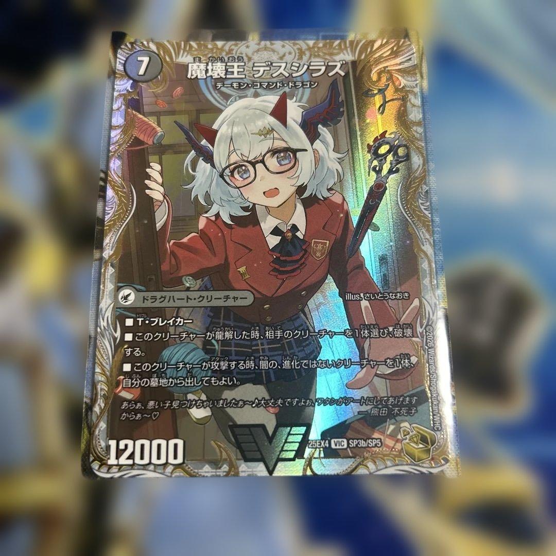 魔壊王デスシラズ　金トレジャー